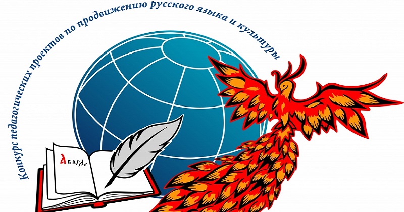 Стартует конкурс для учителей, работающих в русских школах в странах СНГ 