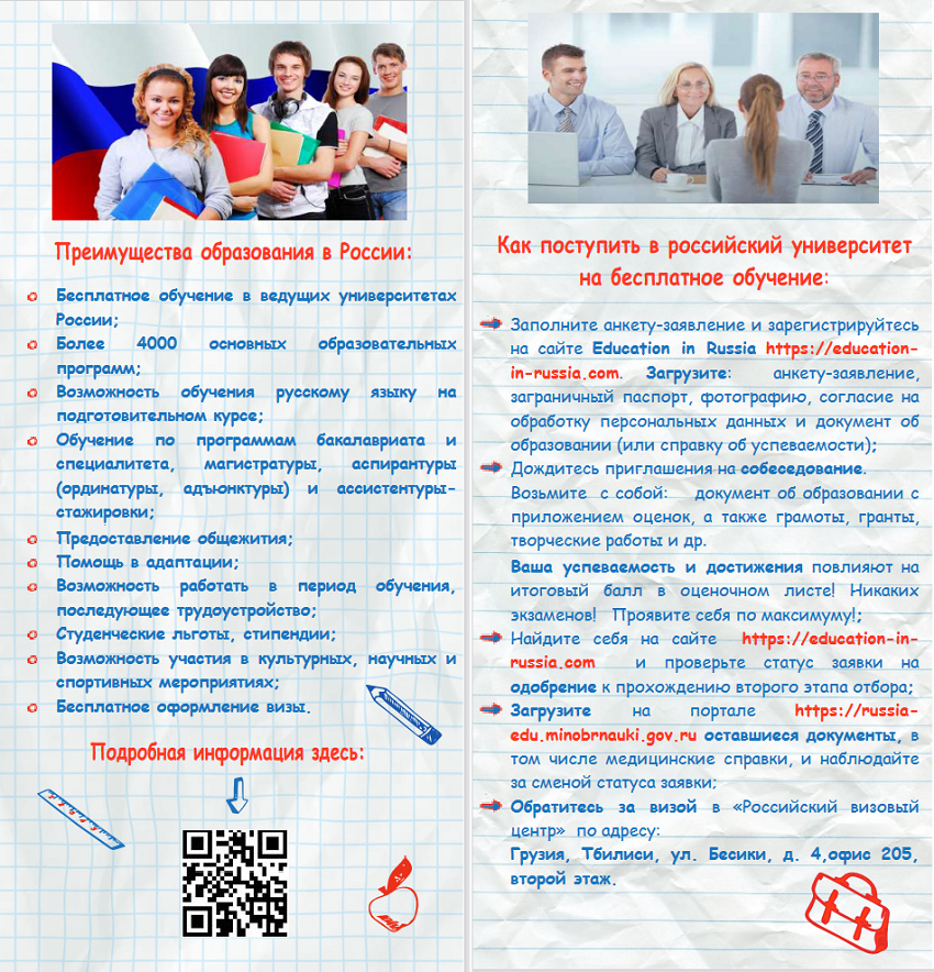 Открыта регистрация для поступления в ВУЗы России на 2023-2024 учебный год