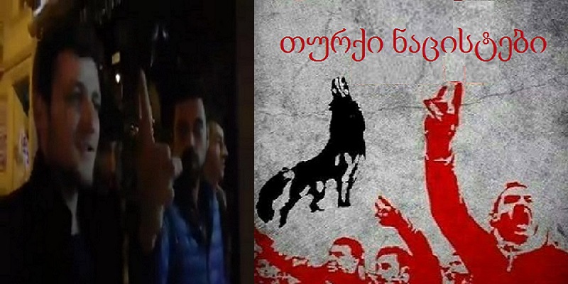 თურქი ნაცისტები - "რუხი მგლები" საქართველოს ემუქრებიან (ვიდეო)